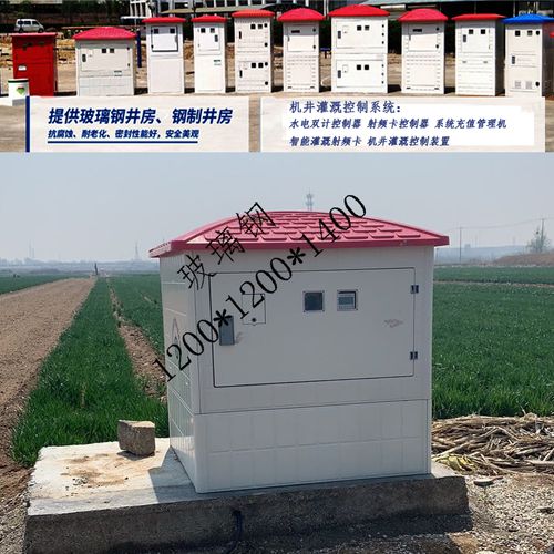 电能收费控制器农村机井灌溉射频ic卡智能灌溉系统